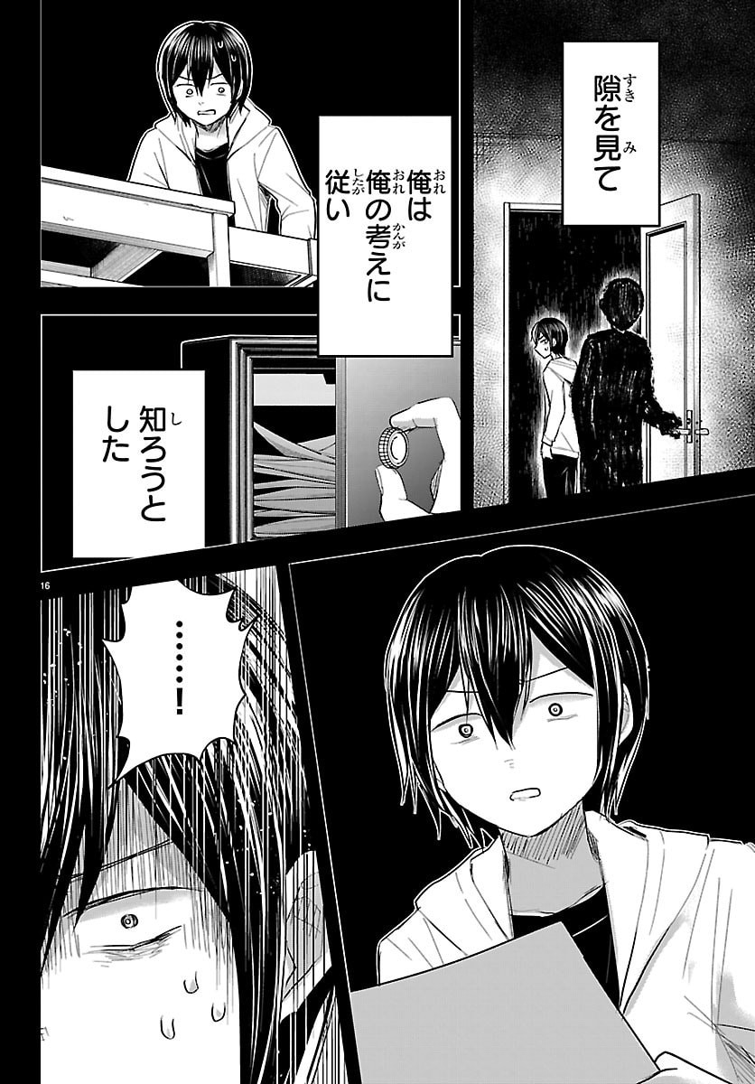 Kimi wa Yotsuba no Clover - Chapter 73 - Page 17