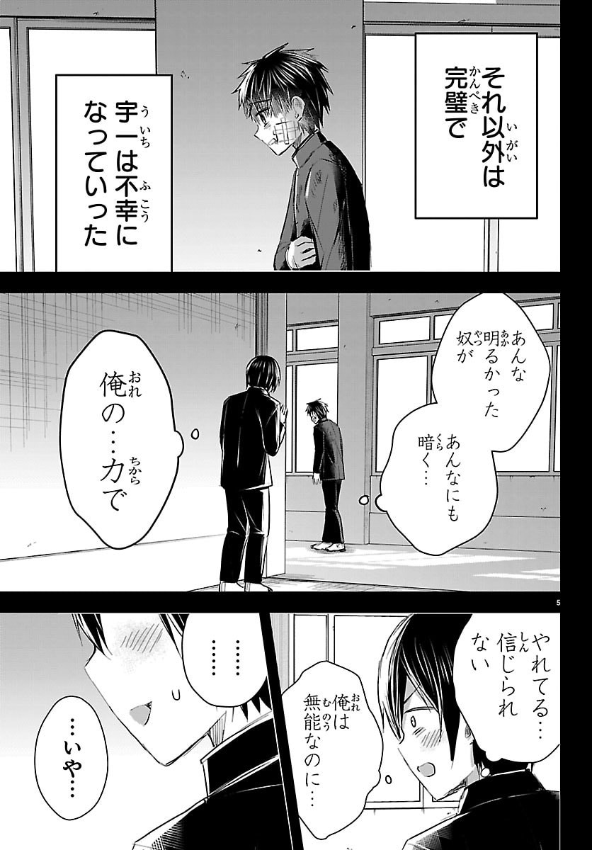 Kimi wa Yotsuba no Clover - Chapter 73 - Page 6