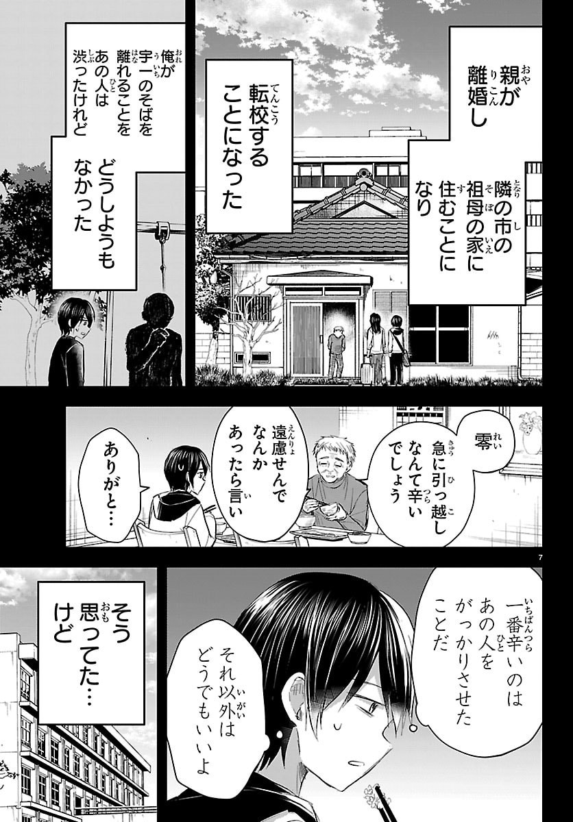 Kimi wa Yotsuba no Clover - Chapter 73 - Page 8