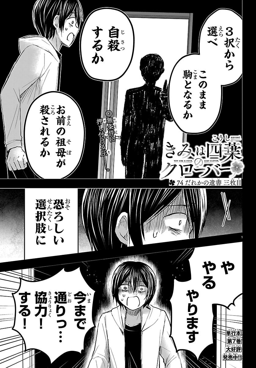 Kimi wa Yotsuba no Clover - Chapter 74 - Page 1