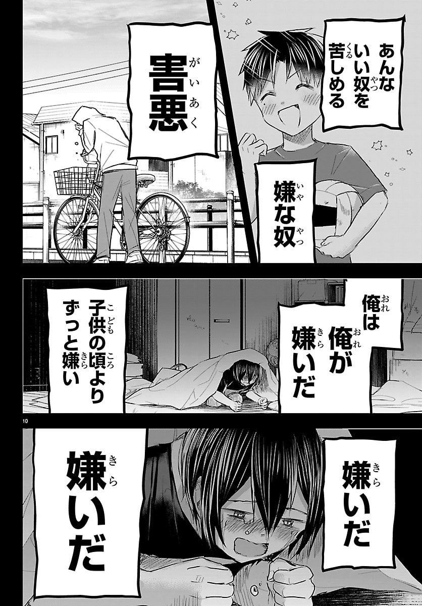 Kimi wa Yotsuba no Clover - Chapter 74 - Page 10