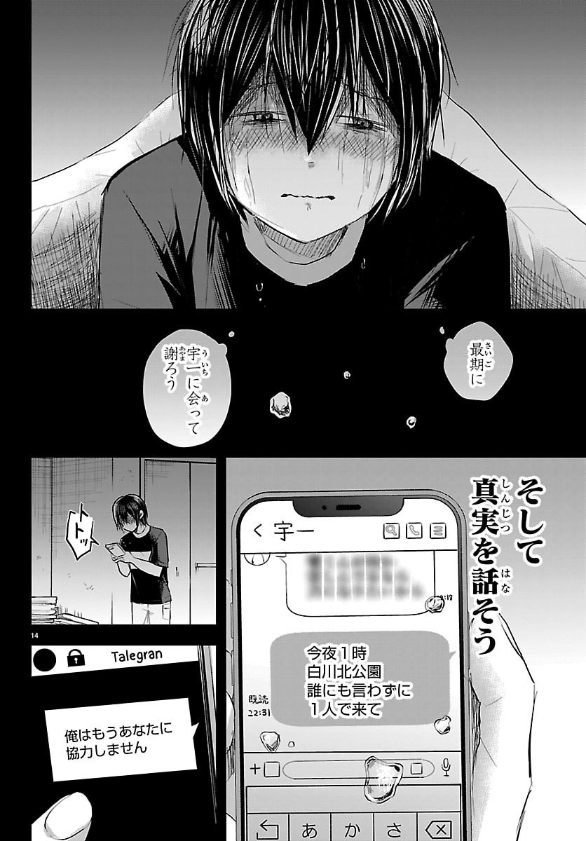 Kimi wa Yotsuba no Clover - Chapter 74 - Page 14