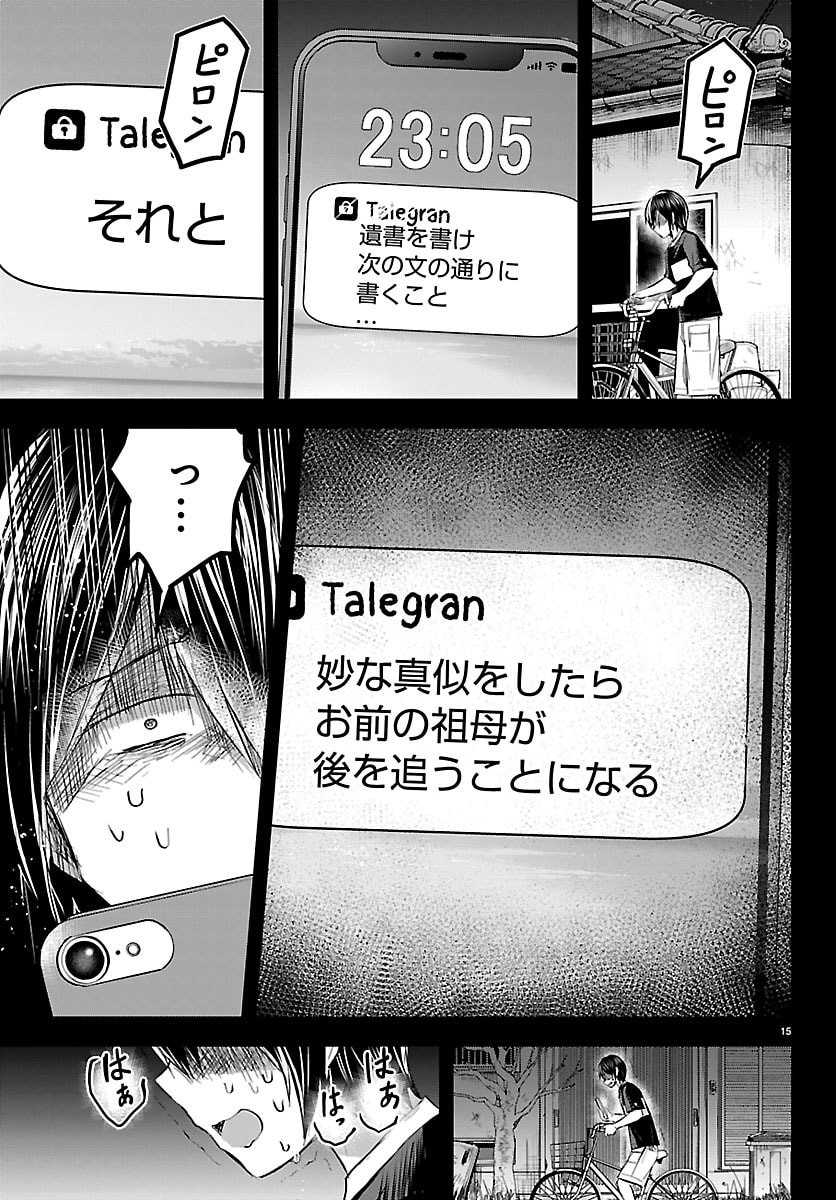 Kimi wa Yotsuba no Clover - Chapter 74 - Page 15