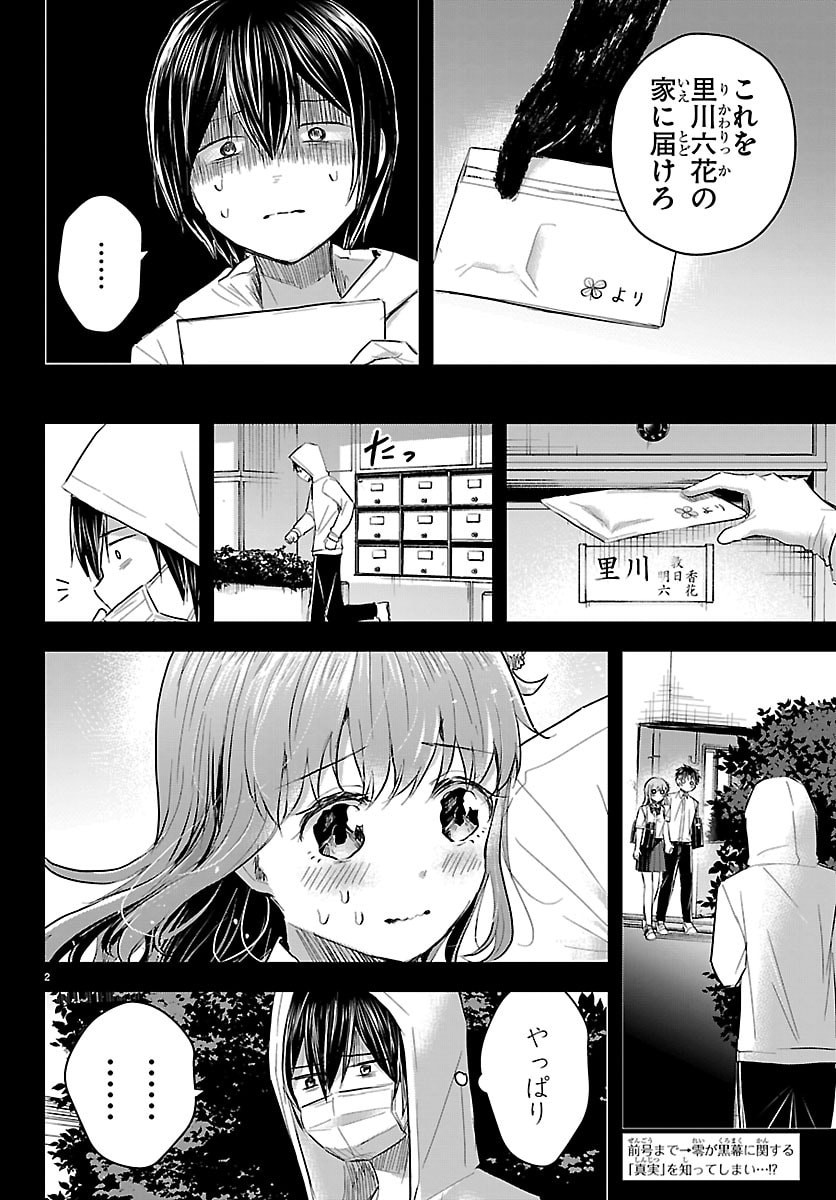 Kimi wa Yotsuba no Clover - Chapter 74 - Page 2