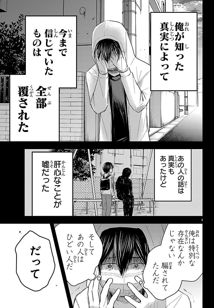 Kimi wa Yotsuba no Clover - Chapter 74 - Page 3