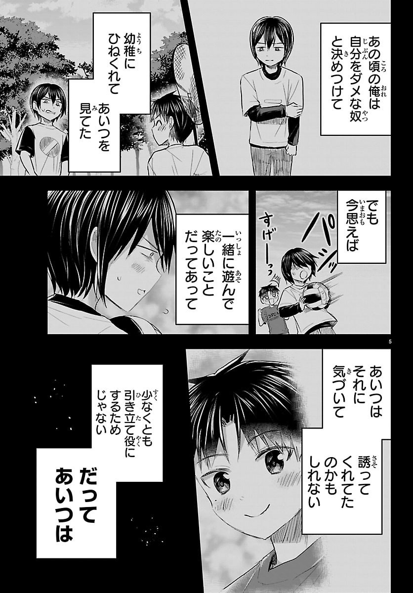 Kimi wa Yotsuba no Clover - Chapter 74 - Page 5