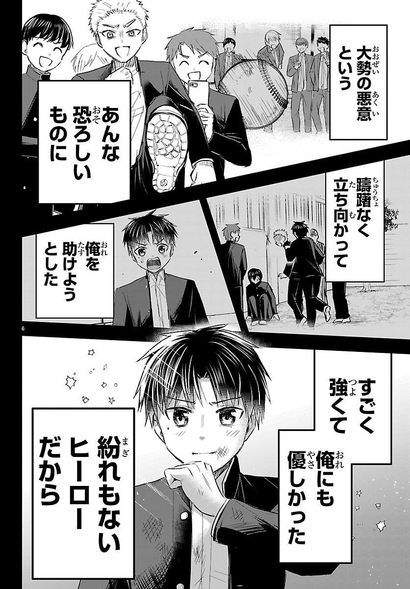 Kimi wa Yotsuba no Clover - Chapter 74 - Page 6