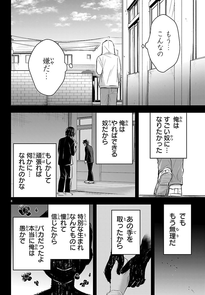Kimi wa Yotsuba no Clover - Chapter 74 - Page 8