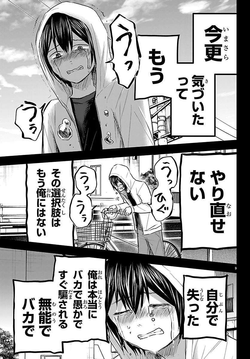 Kimi wa Yotsuba no Clover - Chapter 74 - Page 9