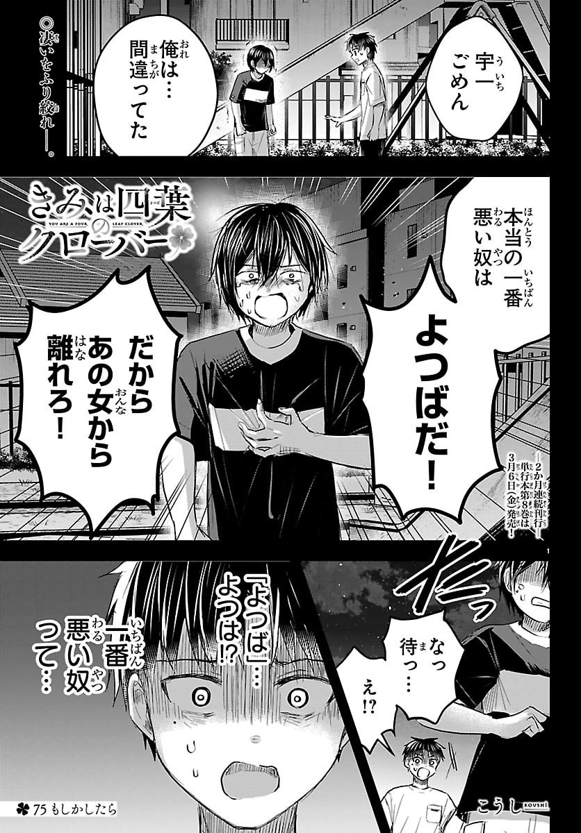 Kimi wa Yotsuba no Clover - Chapter 75 - Page 1