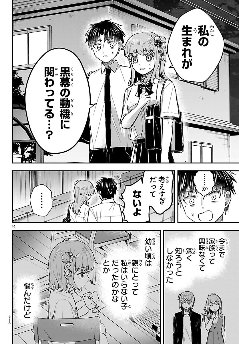 Kimi wa Yotsuba no Clover - Chapter 75 - Page 10