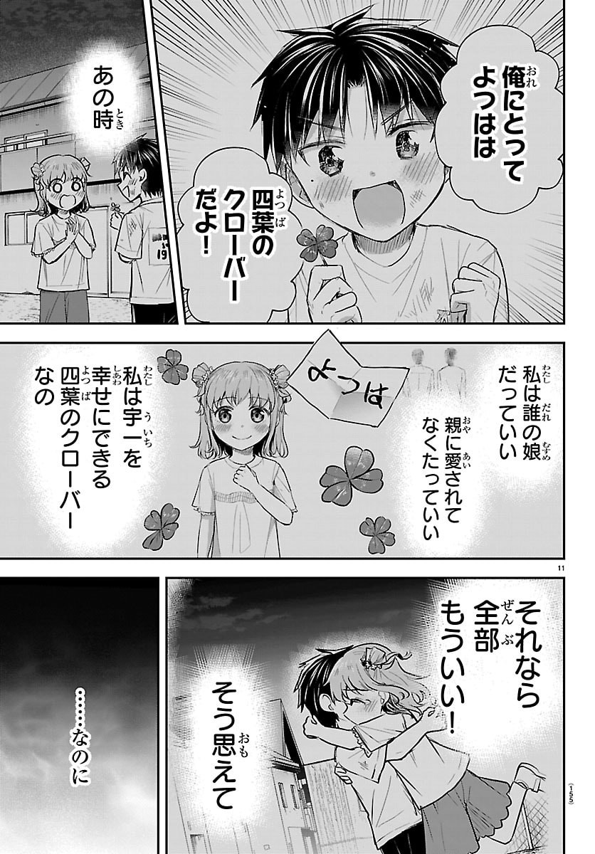 Kimi wa Yotsuba no Clover - Chapter 75 - Page 11