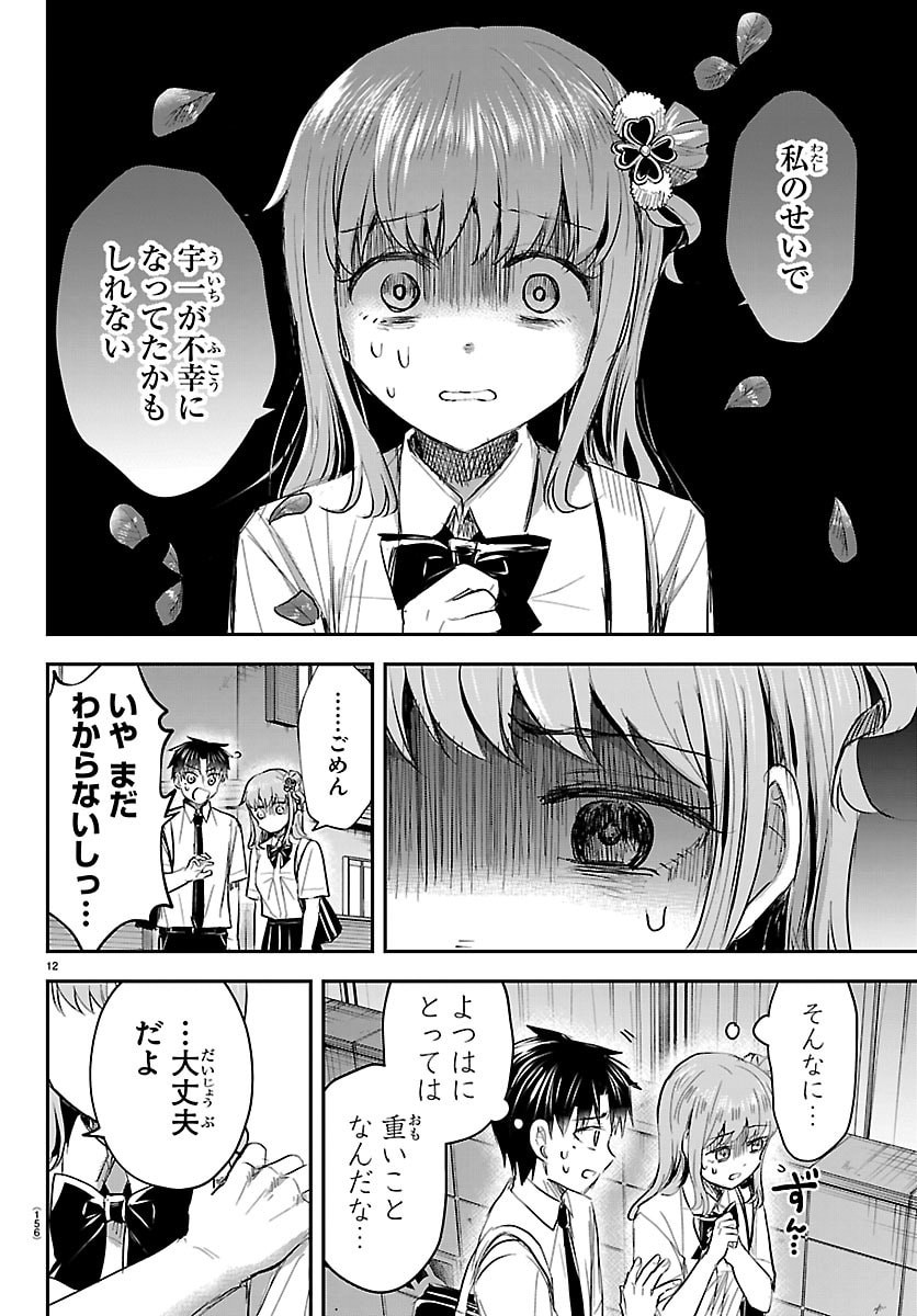 Kimi wa Yotsuba no Clover - Chapter 75 - Page 12