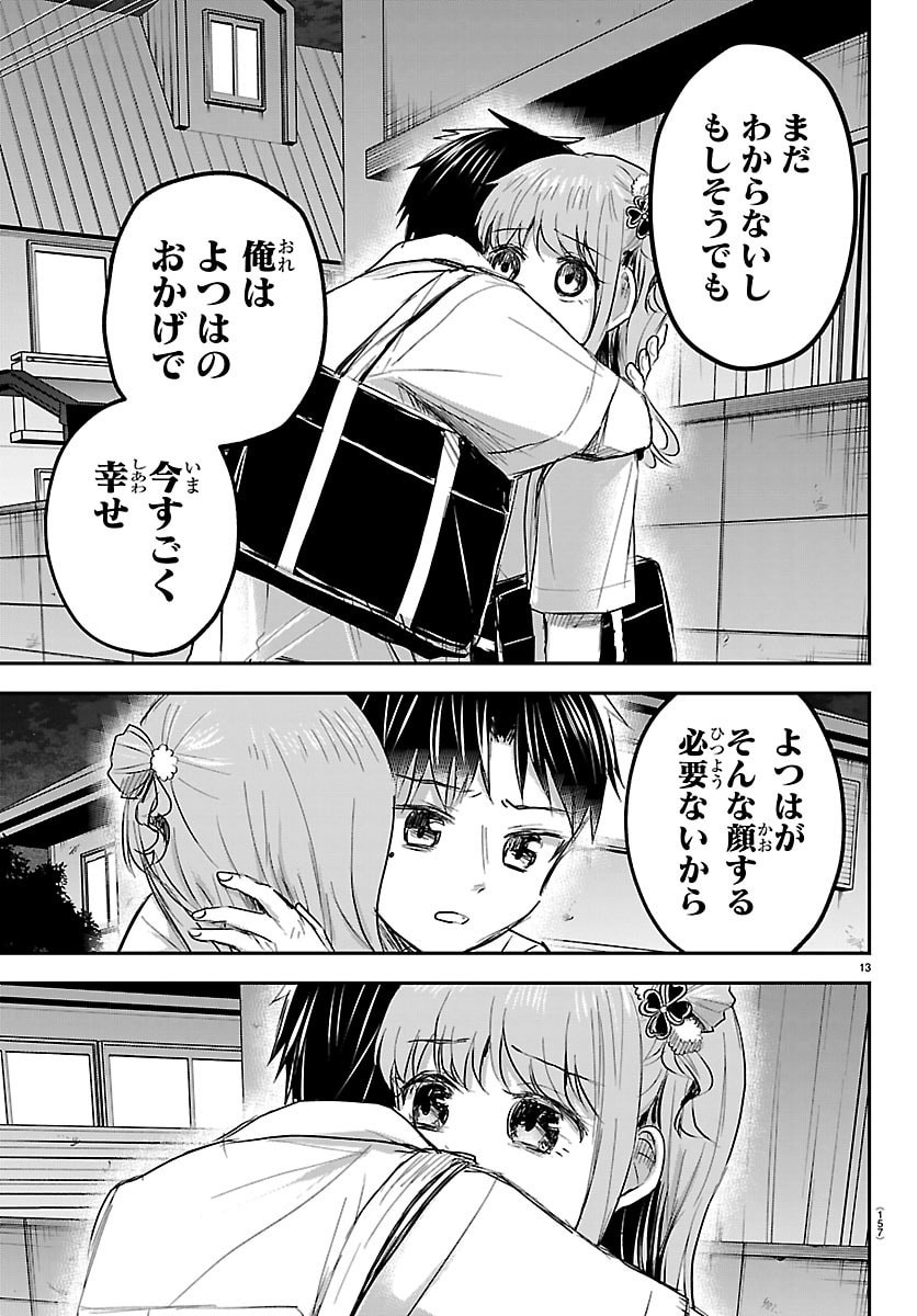 Kimi wa Yotsuba no Clover - Chapter 75 - Page 13