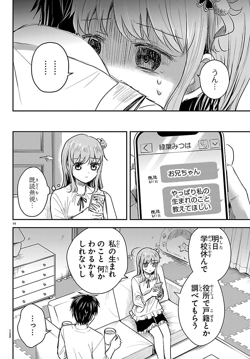 Kimi wa Yotsuba no Clover - Chapter 75 - Page 14