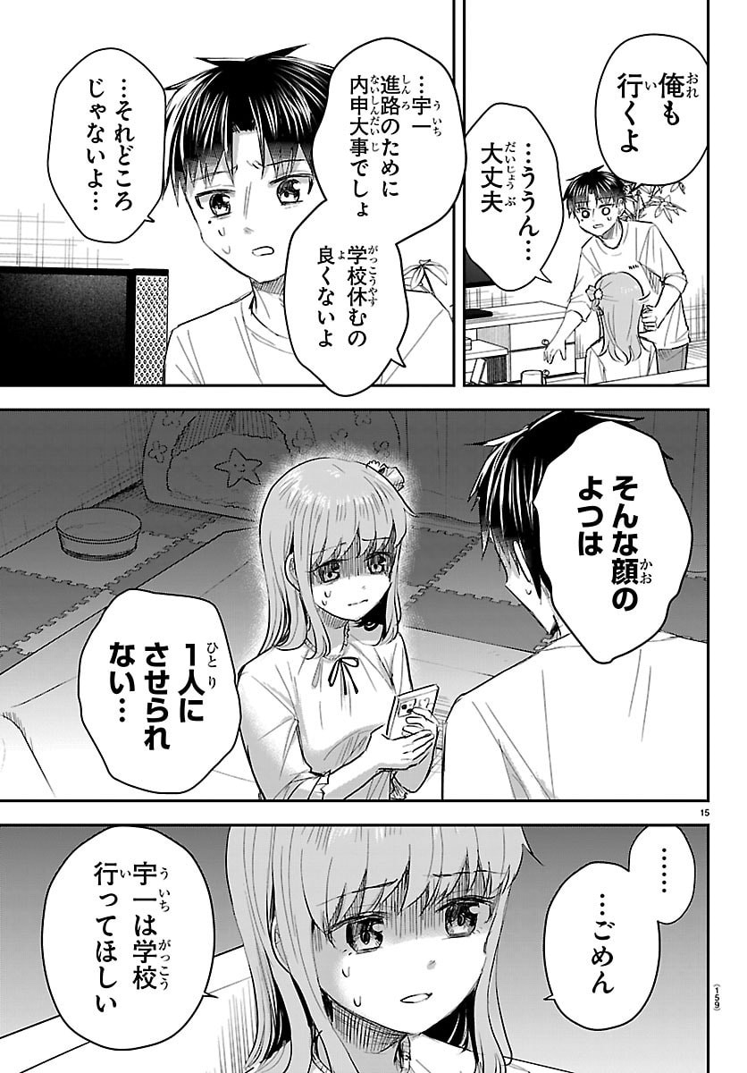 Kimi wa Yotsuba no Clover - Chapter 75 - Page 15