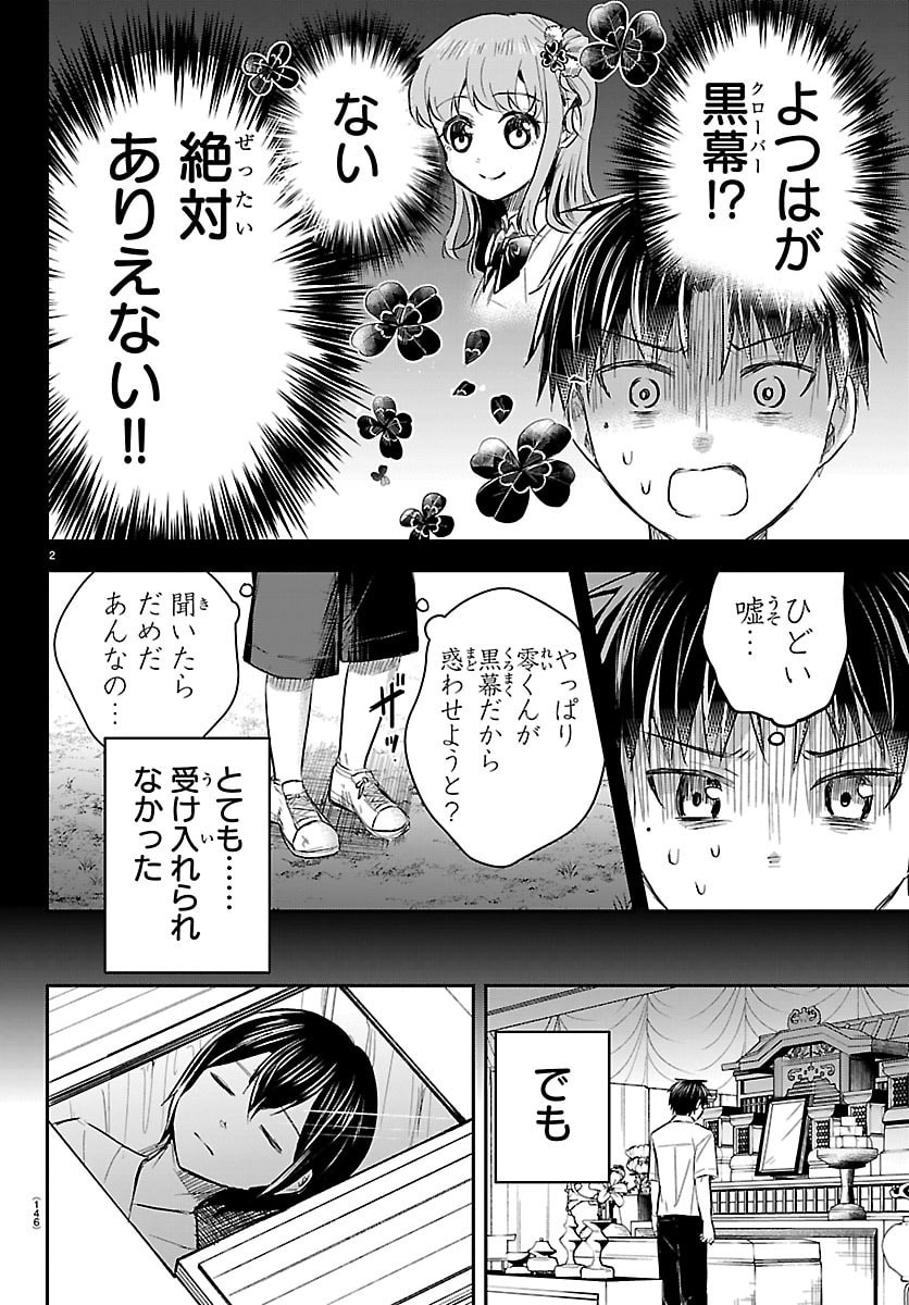 Kimi wa Yotsuba no Clover - Chapter 75 - Page 2