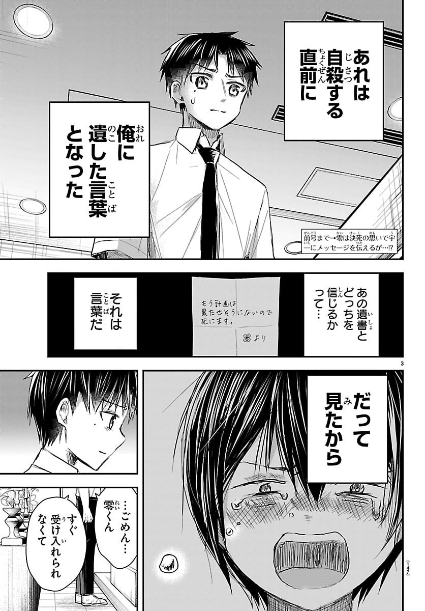 Kimi wa Yotsuba no Clover - Chapter 75 - Page 3