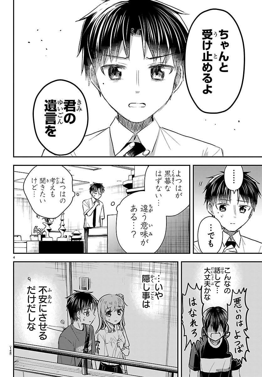 Kimi wa Yotsuba no Clover - Chapter 75 - Page 4