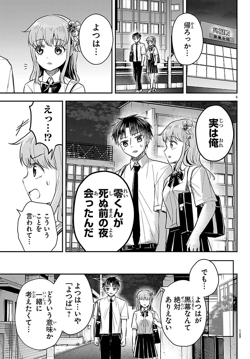 Kimi wa Yotsuba no Clover - Chapter 75 - Page 5