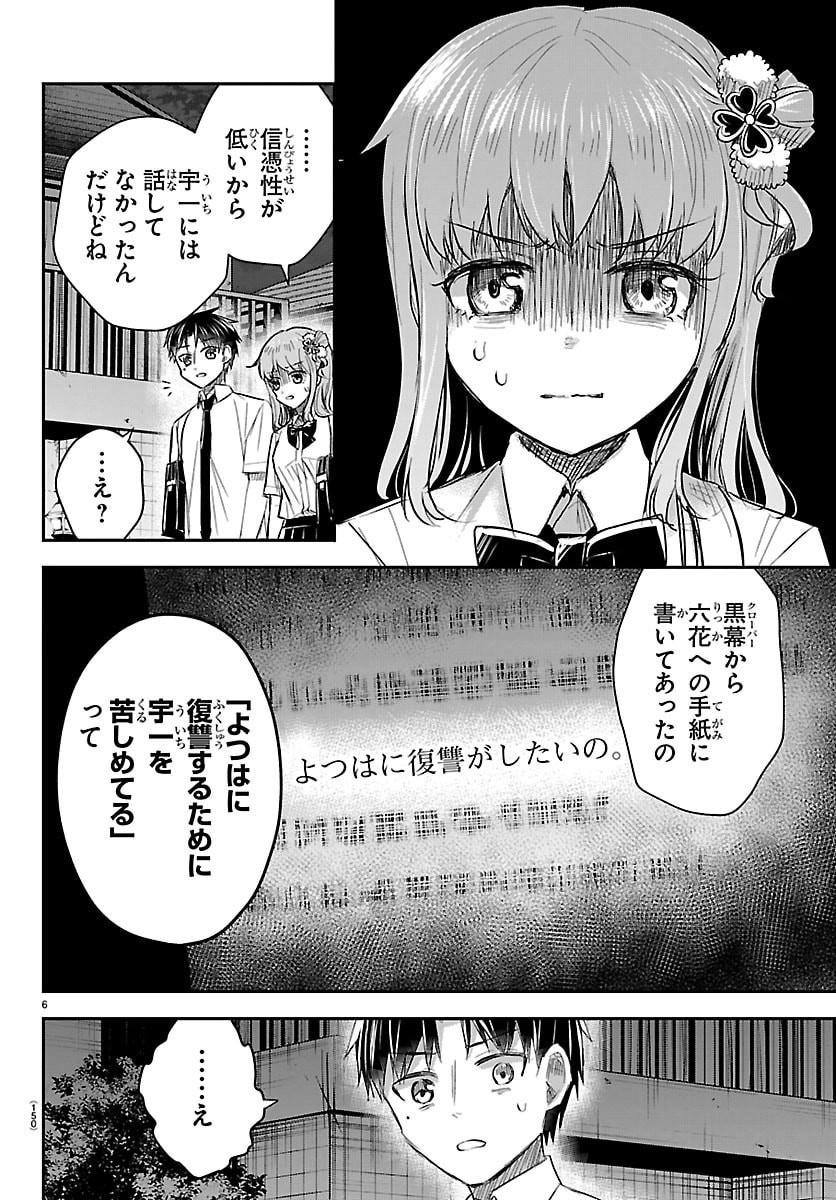 Kimi wa Yotsuba no Clover - Chapter 75 - Page 6