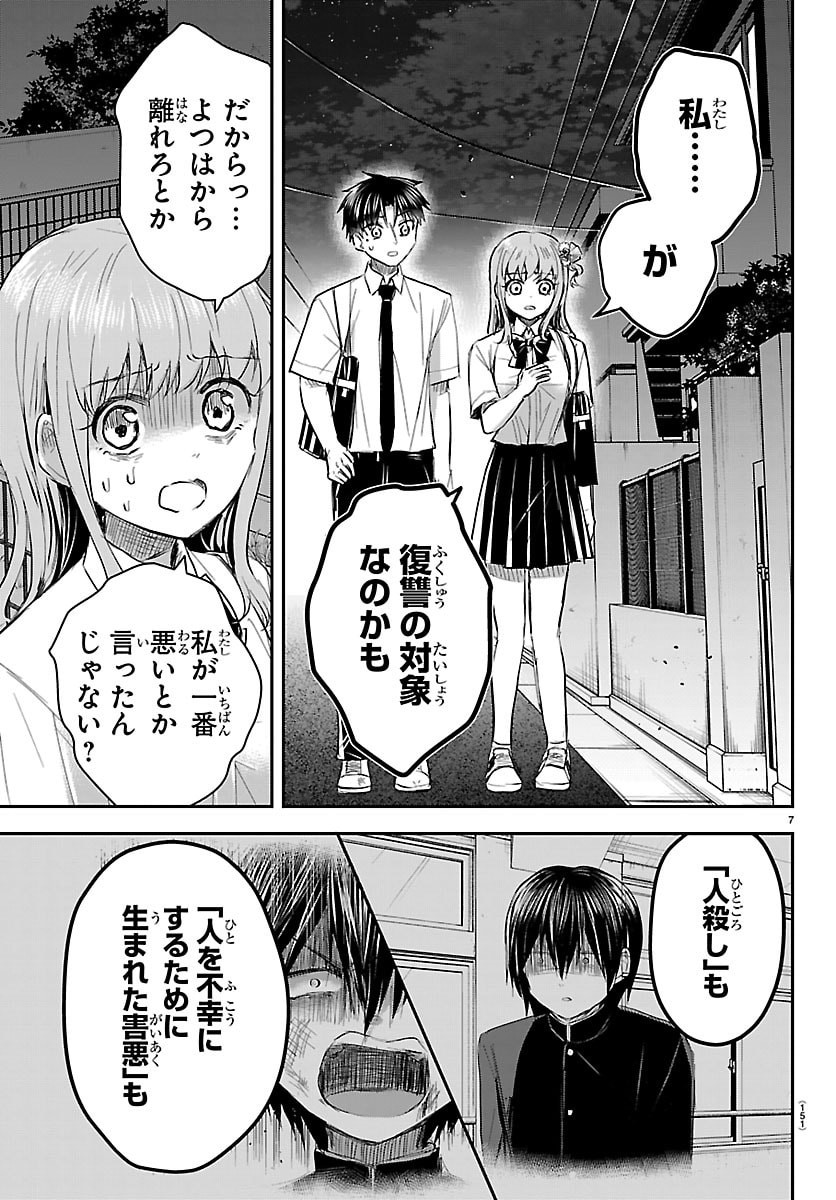 Kimi wa Yotsuba no Clover - Chapter 75 - Page 7