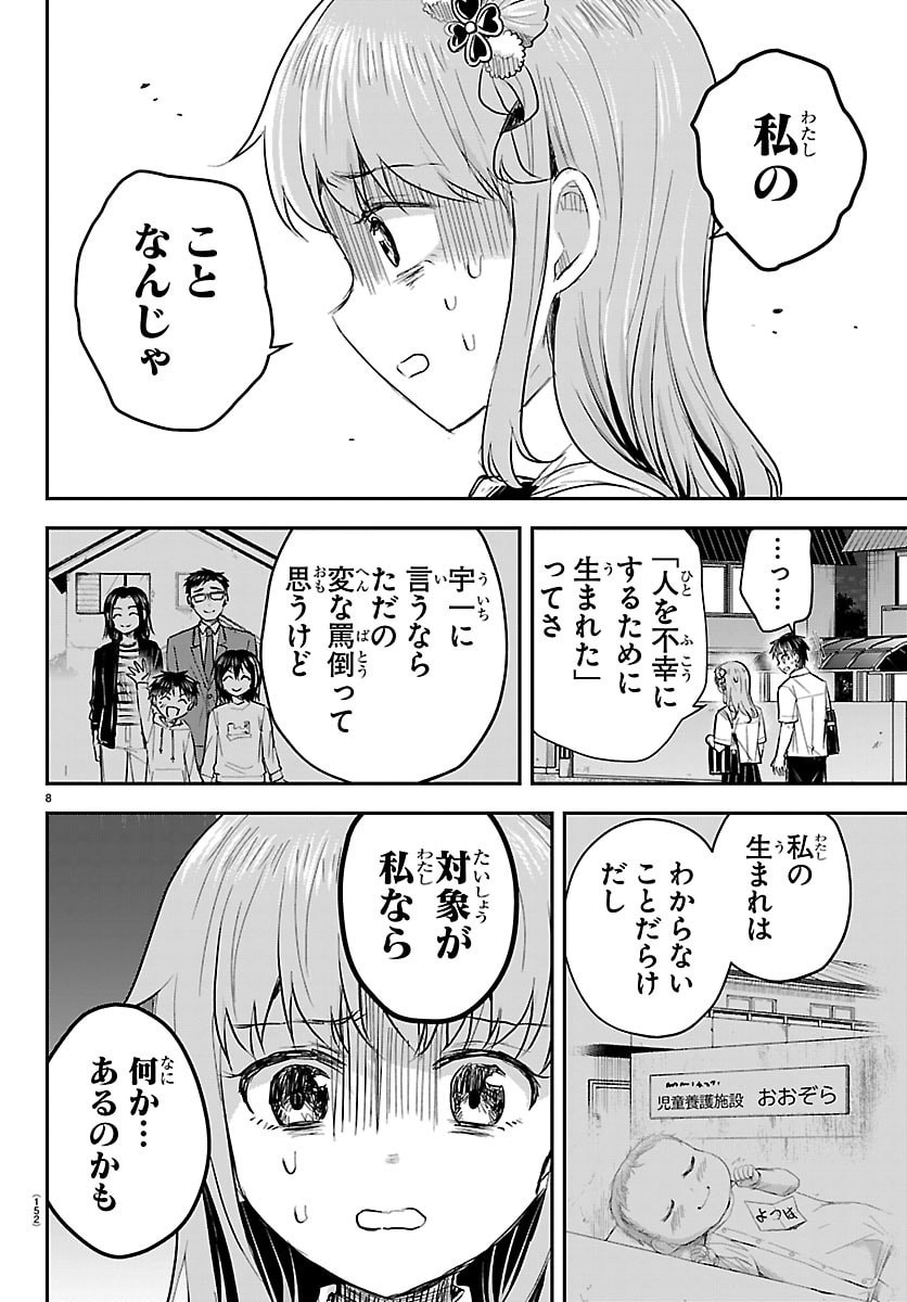 Kimi wa Yotsuba no Clover - Chapter 75 - Page 8