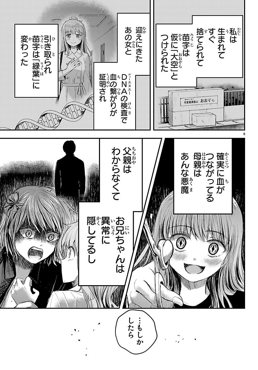 Kimi wa Yotsuba no Clover - Chapter 75 - Page 9