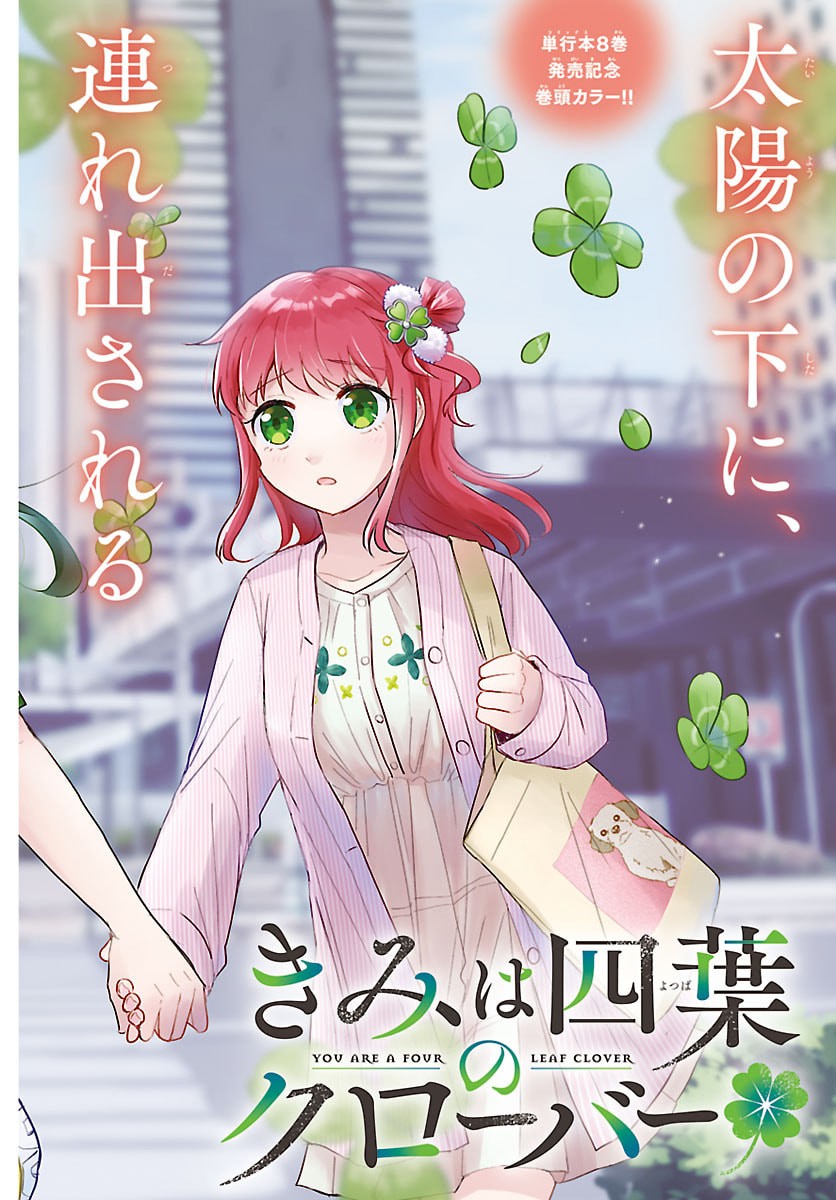 Kimi wa Yotsuba no Clover - Chapter 76 - Page 1