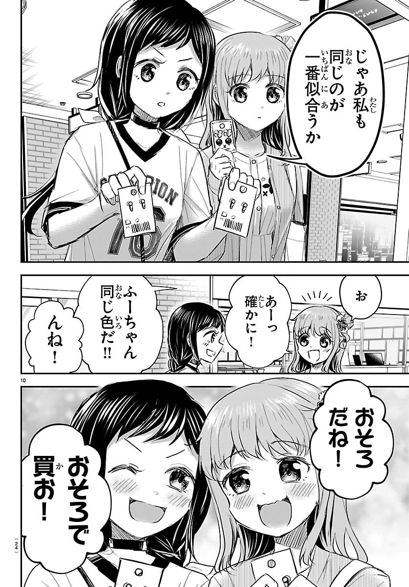 Kimi wa Yotsuba no Clover - Chapter 76 - Page 12