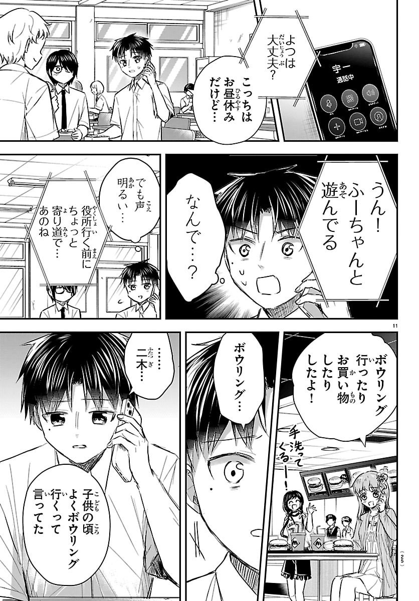 Kimi wa Yotsuba no Clover - Chapter 76 - Page 13