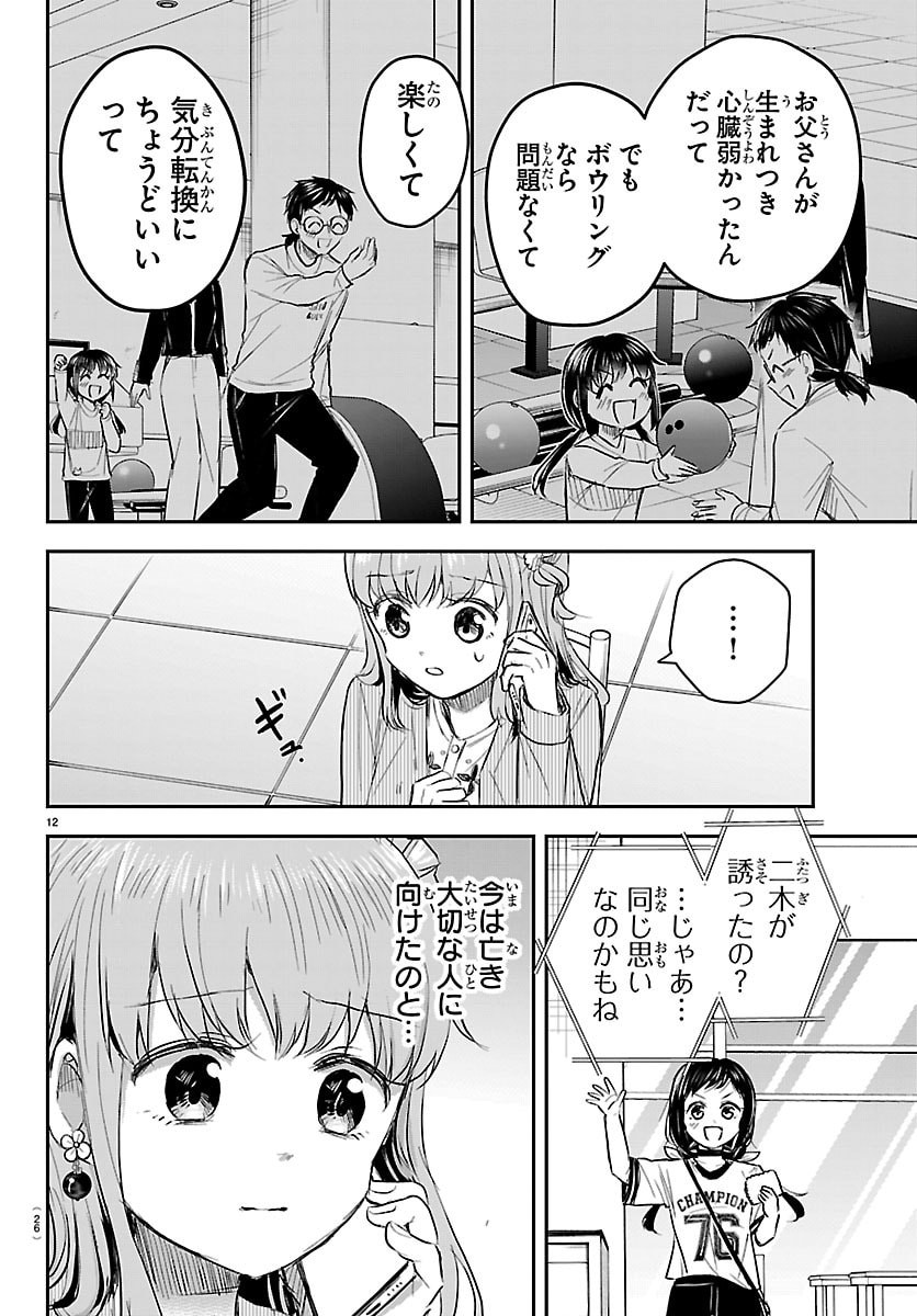 Kimi wa Yotsuba no Clover - Chapter 76 - Page 14