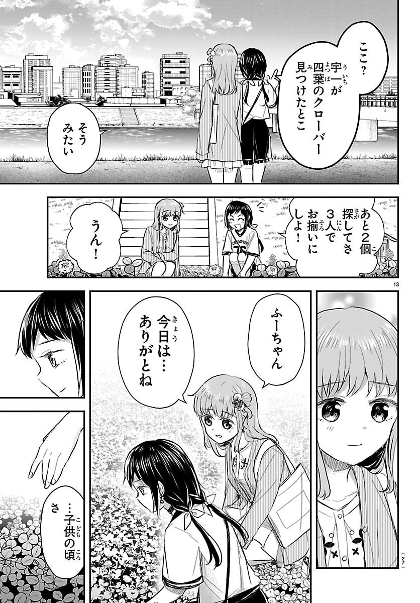 Kimi wa Yotsuba no Clover - Chapter 76 - Page 15