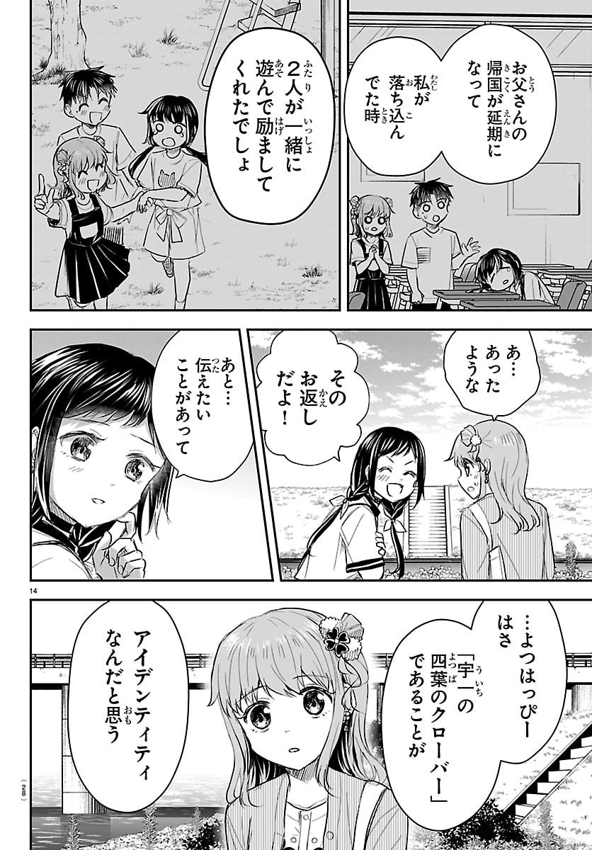 Kimi wa Yotsuba no Clover - Chapter 76 - Page 16