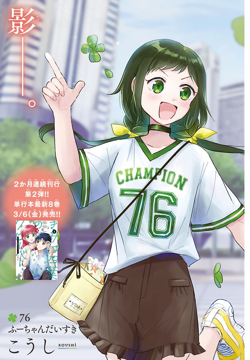 Kimi wa Yotsuba no Clover - Chapter 76 - Page 2