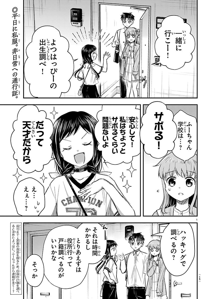 Kimi wa Yotsuba no Clover - Chapter 76 - Page 3