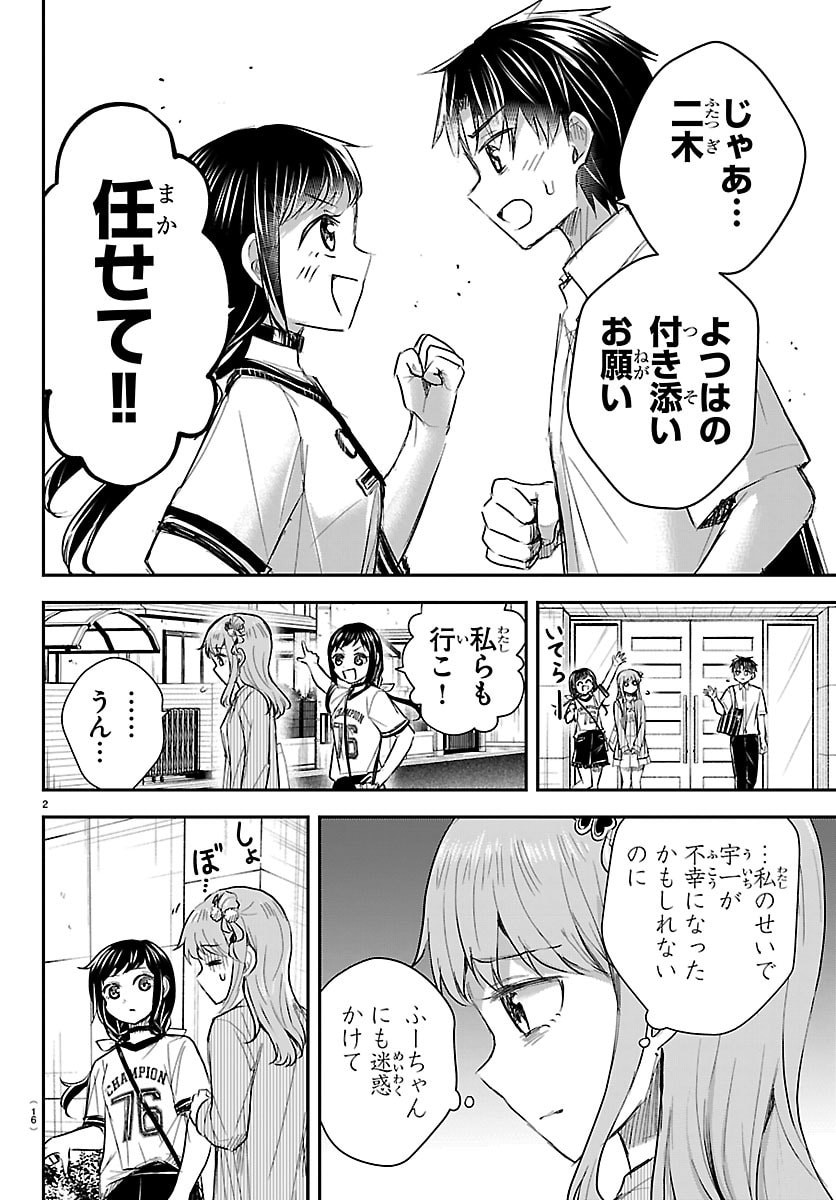 Kimi wa Yotsuba no Clover - Chapter 76 - Page 4
