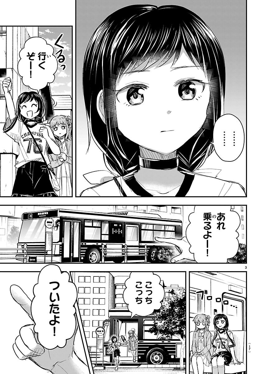 Kimi wa Yotsuba no Clover - Chapter 76 - Page 5