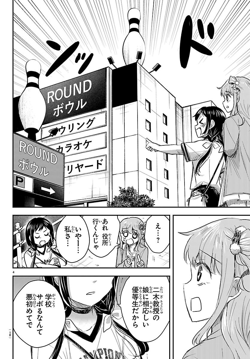 Kimi wa Yotsuba no Clover - Chapter 76 - Page 6