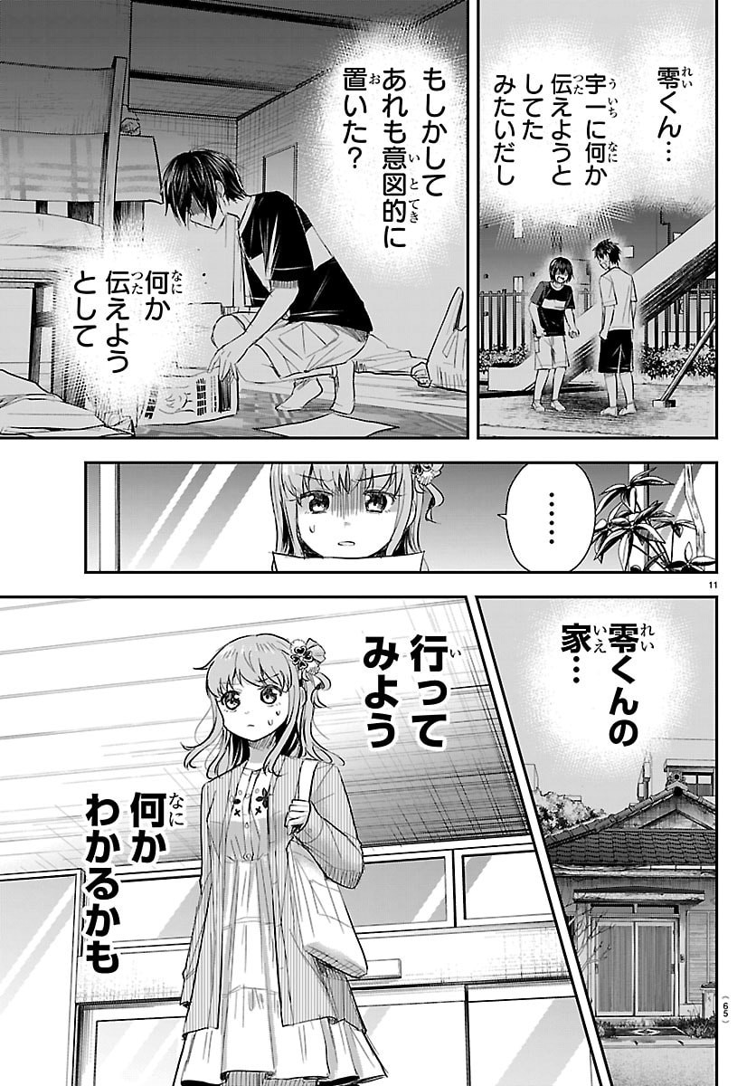 Kimi wa Yotsuba no Clover - Chapter 77 - Page 11