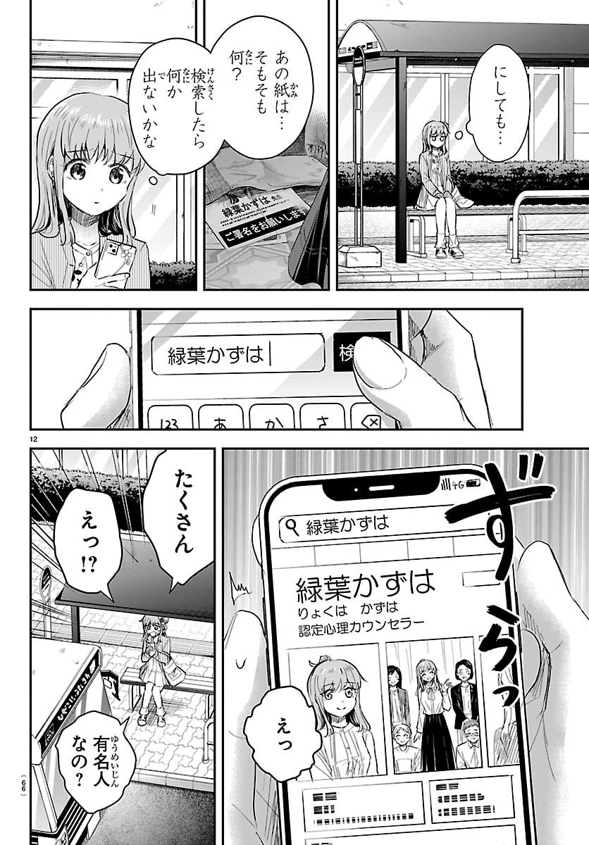 Kimi wa Yotsuba no Clover - Chapter 77 - Page 12