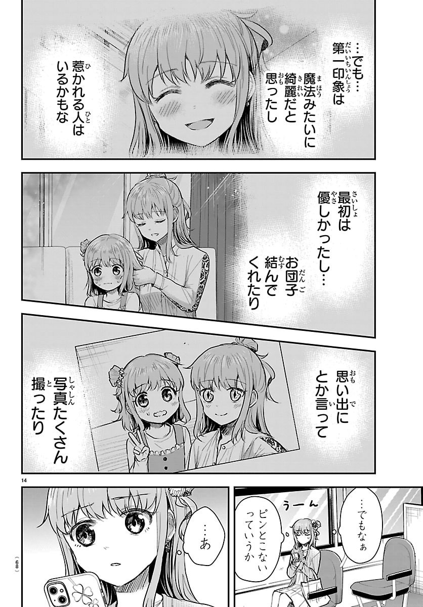 Kimi wa Yotsuba no Clover - Chapter 77 - Page 14