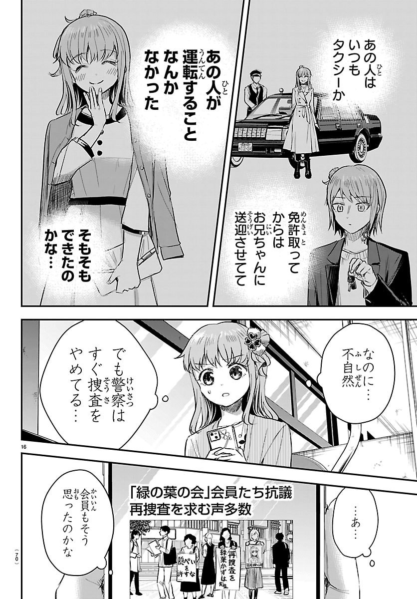 Kimi wa Yotsuba no Clover - Chapter 77 - Page 16