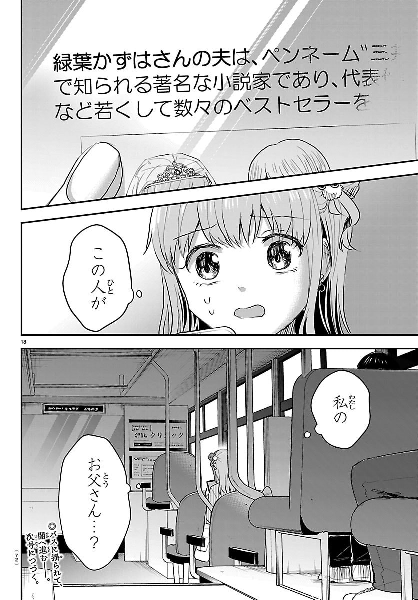 Kimi wa Yotsuba no Clover - Chapter 77 - Page 18