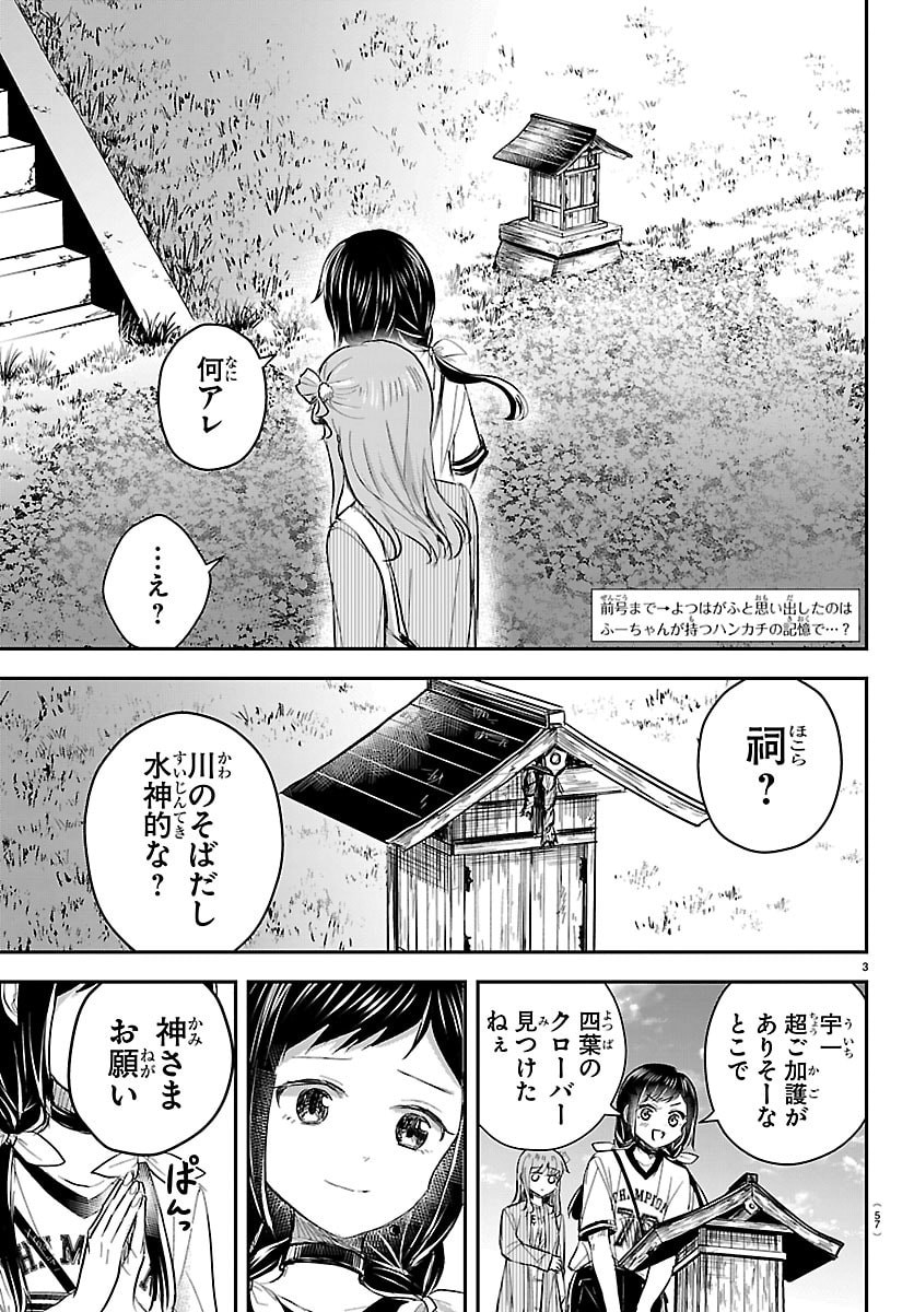 Kimi wa Yotsuba no Clover - Chapter 77 - Page 3