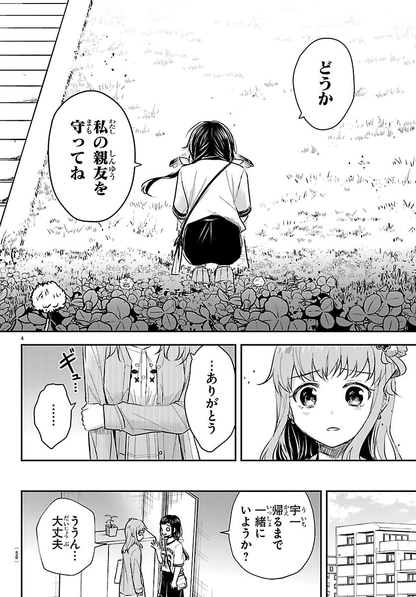 Kimi wa Yotsuba no Clover - Chapter 77 - Page 4