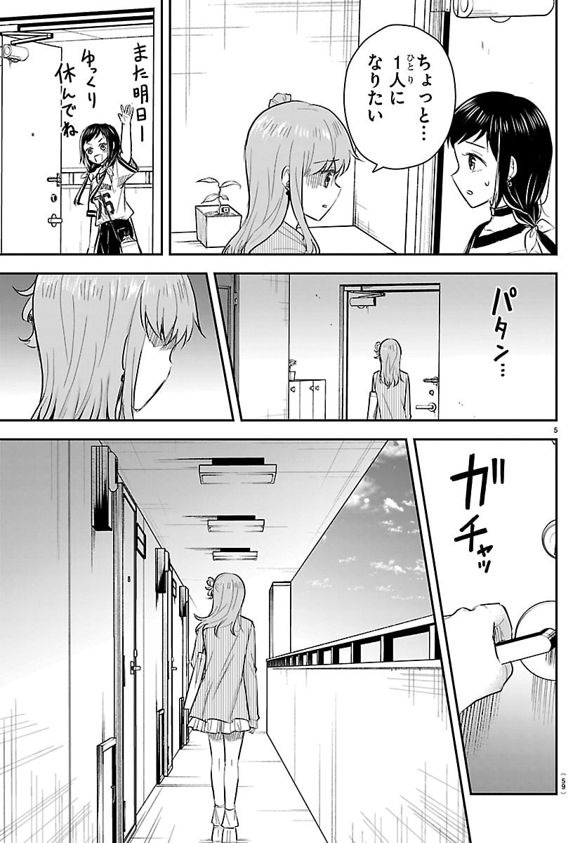 Kimi wa Yotsuba no Clover - Chapter 77 - Page 5