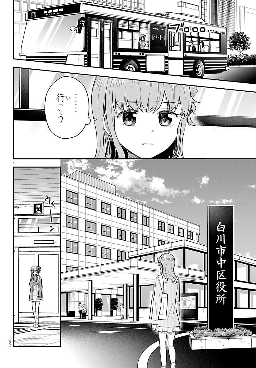 Kimi wa Yotsuba no Clover - Chapter 77 - Page 6
