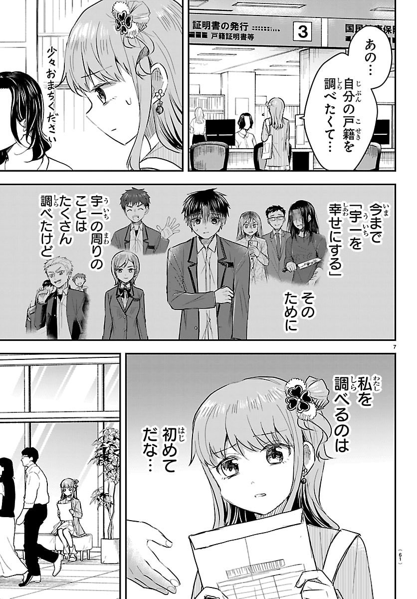 Kimi wa Yotsuba no Clover - Chapter 77 - Page 7