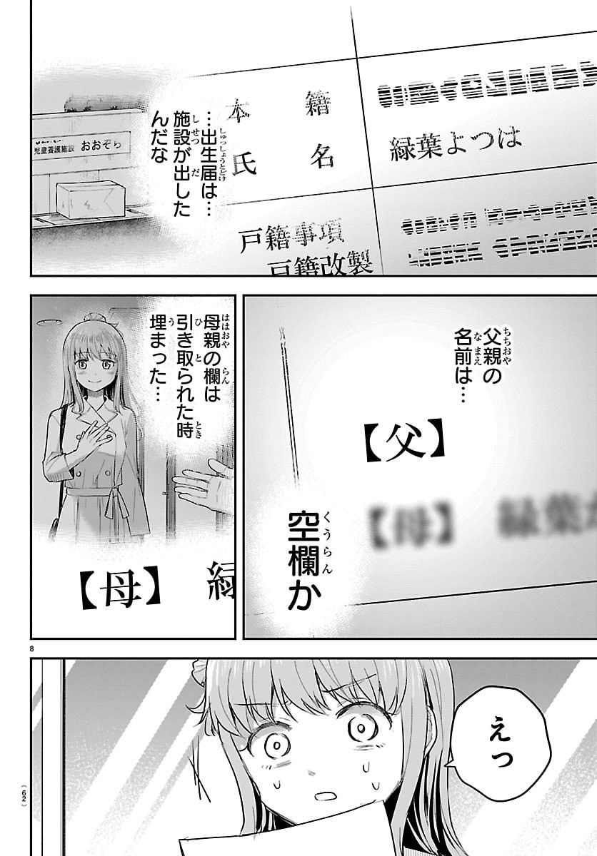 Kimi wa Yotsuba no Clover - Chapter 77 - Page 8